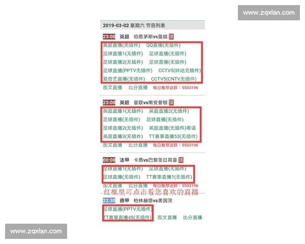 极速观看全球足球赛事的直播APP，让你随时掌握精彩比赛动态
